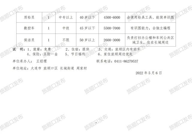 三门峡市民族事务委员会招聘公告发布