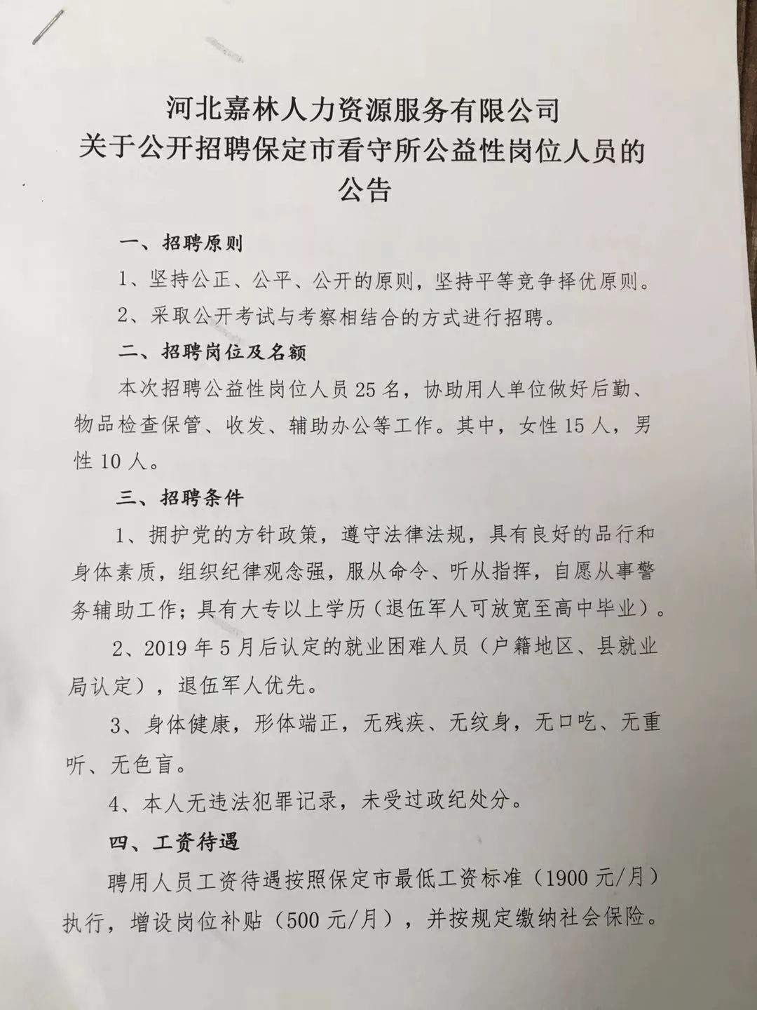 绥滨县发展和改革局最新招聘概况及职位信息