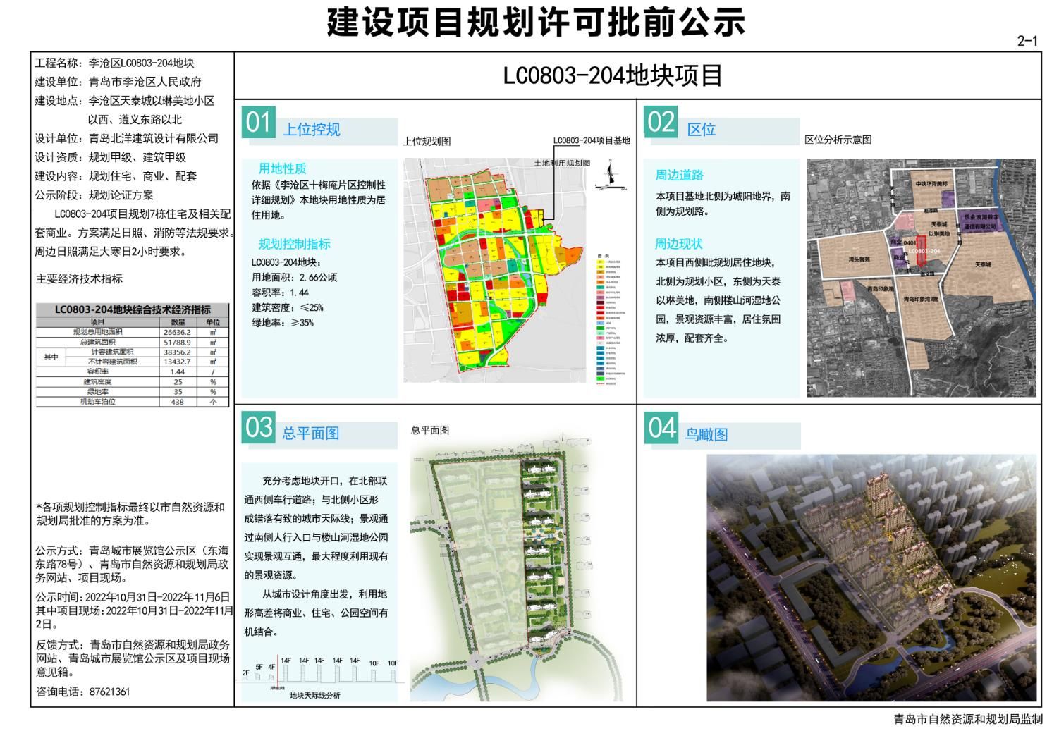 前村居委会最新发展规划概览