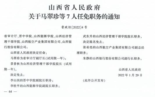 隰县教育局人事任命揭晓，开启教育发展新篇章