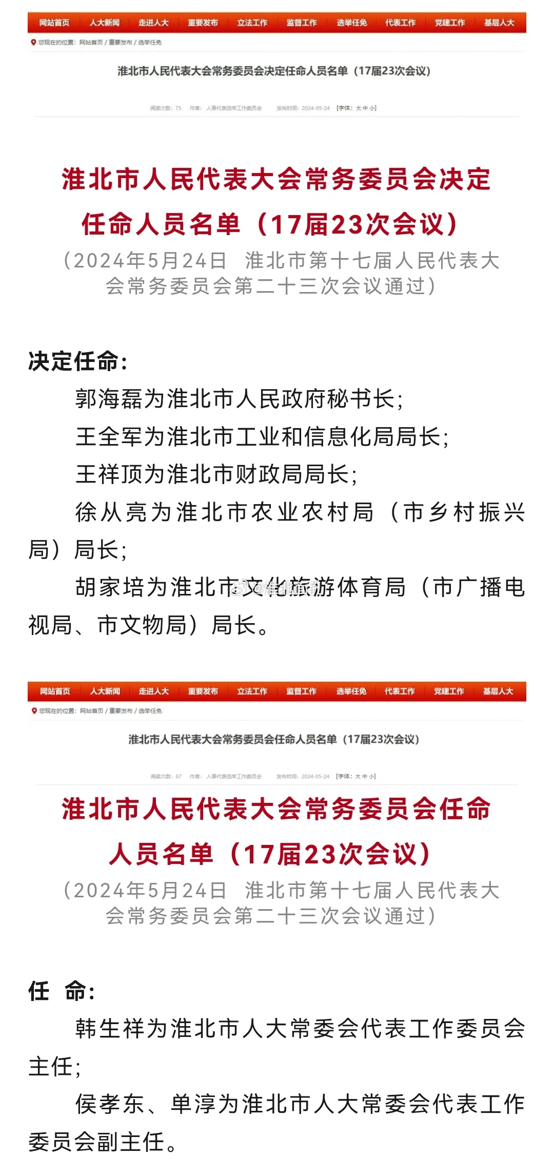 淮北市粮食局人事任命推动粮食事业迈上新台阶