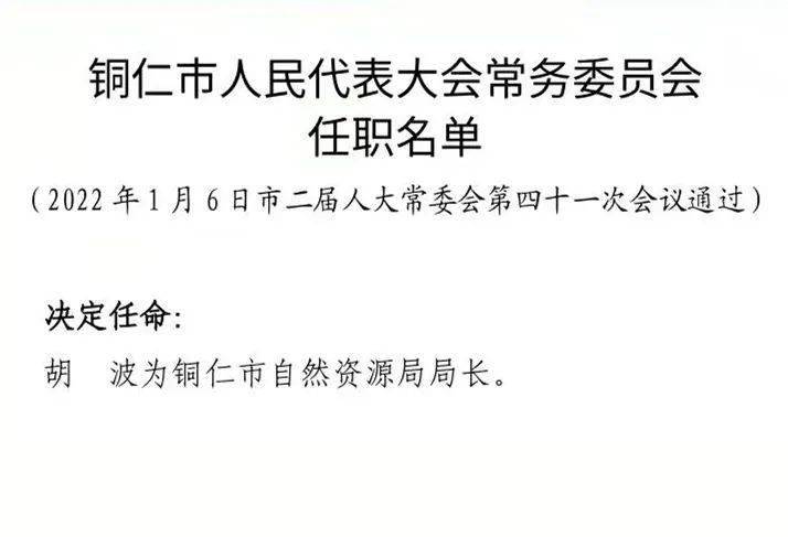 铜仁地区市卫生局人事任命推动卫生健康事业迈上新台阶