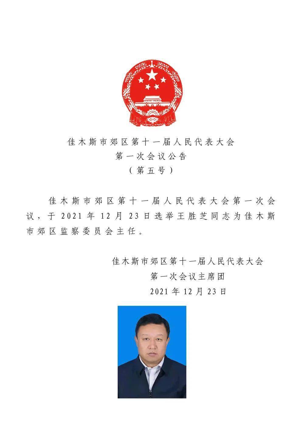 北票市人民政府办公室人事任命，开启城市发展新篇章