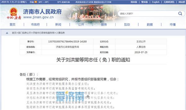 江门市市行政审批办公室人事任命推动行政效率与流程优化新进展