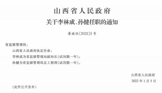 石川乡人事任命揭晓，共创未来辉煌新篇章