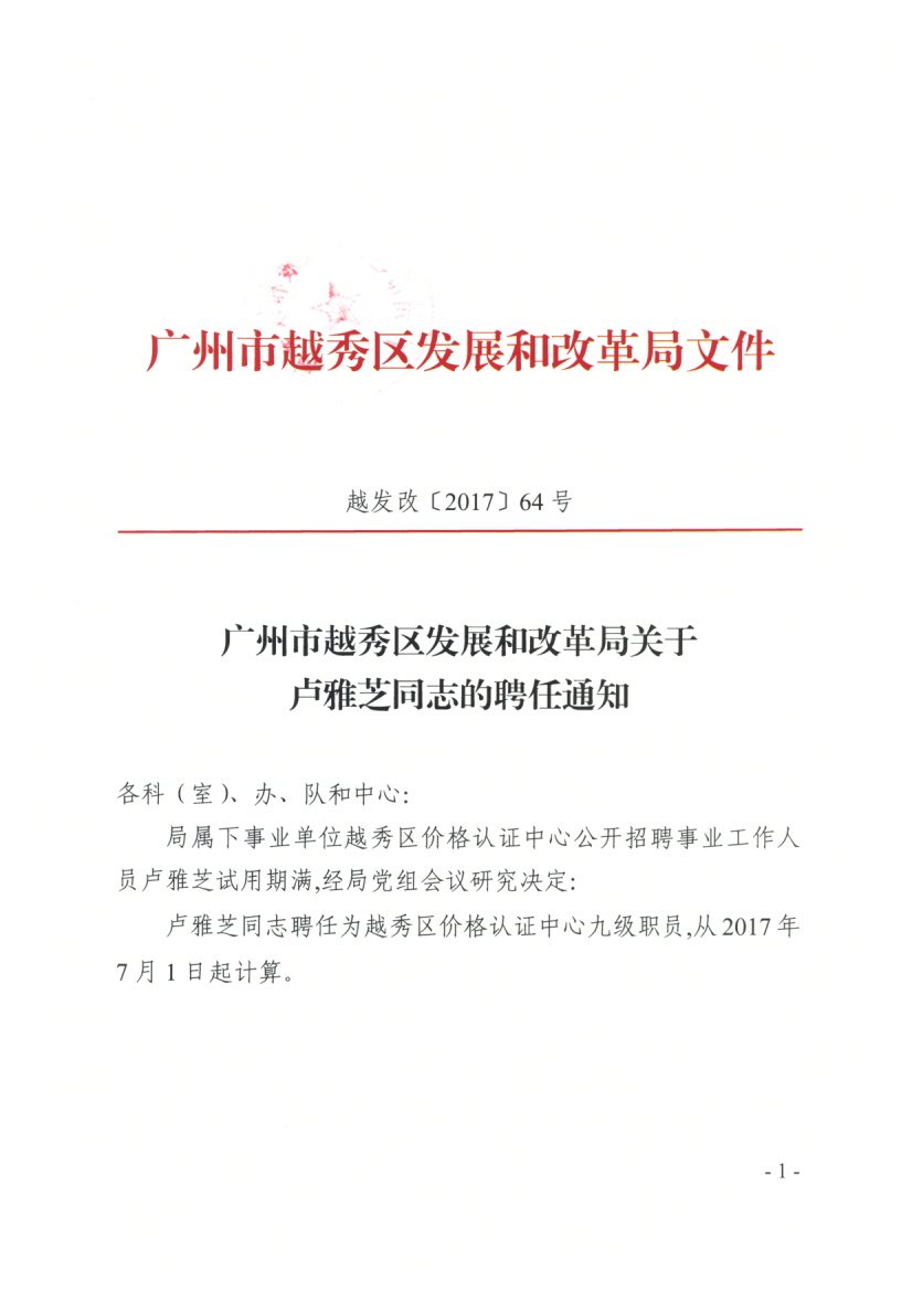 邵武市发展和改革局最新招聘公告概览