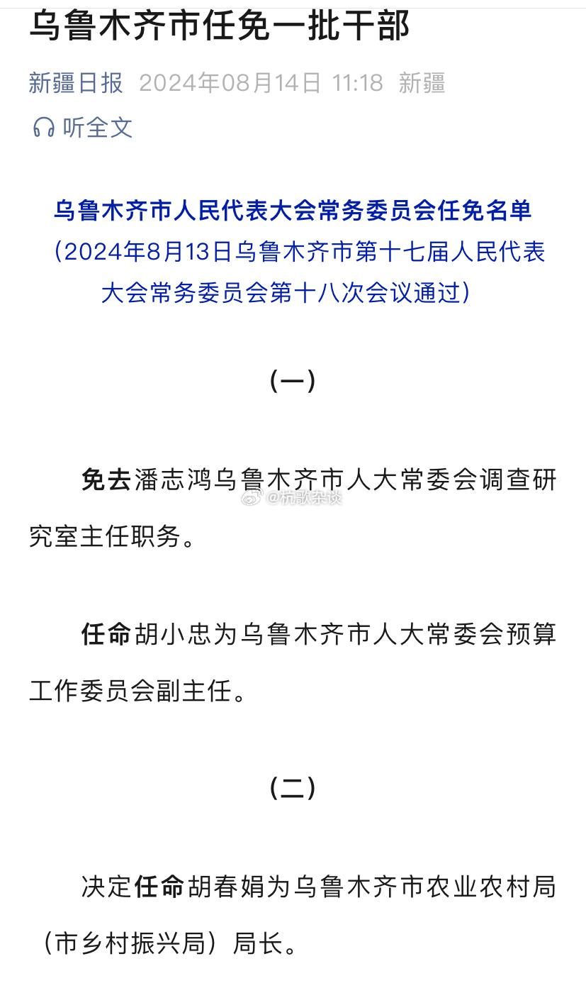 乌鲁木齐园林管理局人事任命揭晓，开启城市绿色发展新篇章