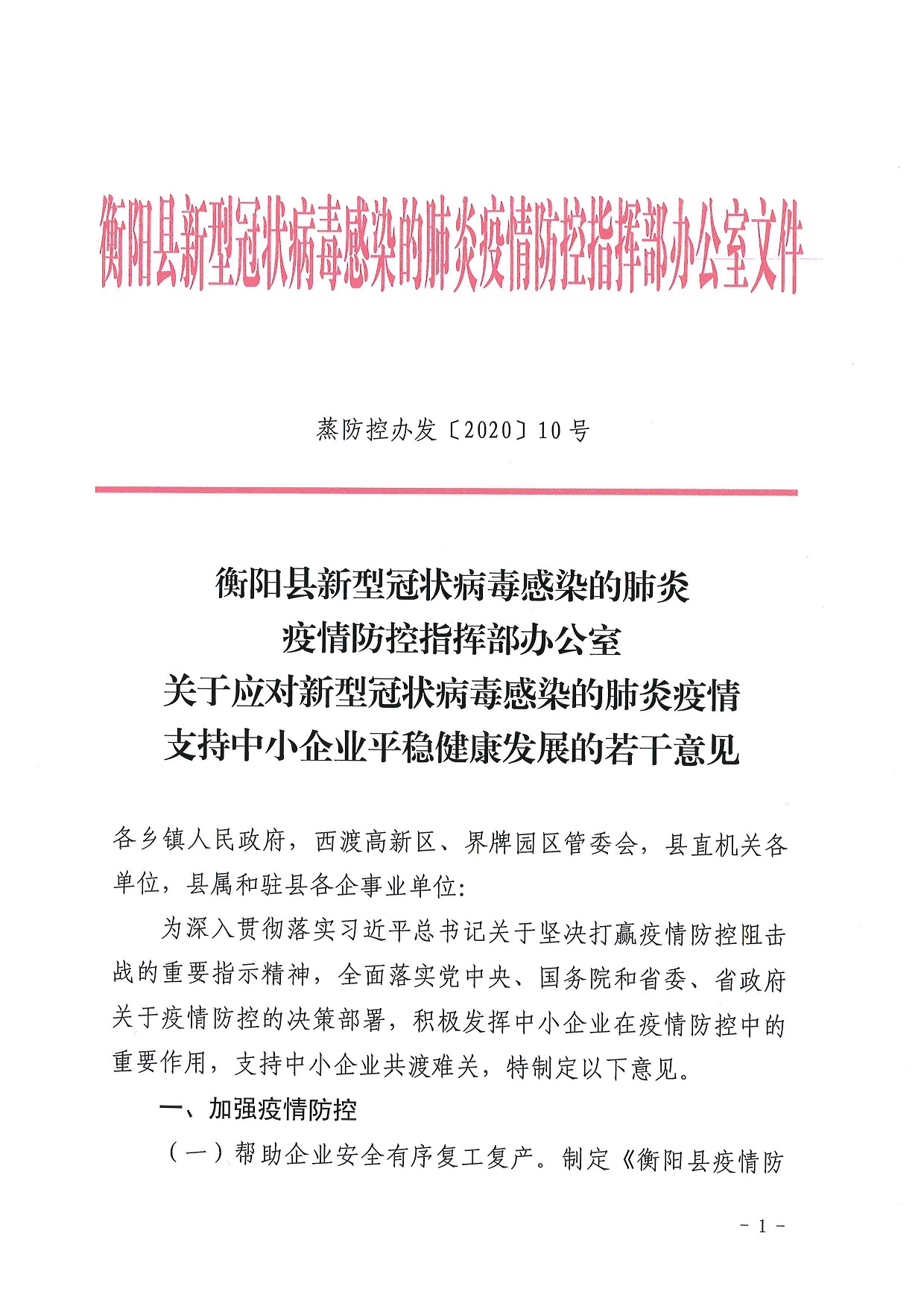 义乌市科学技术和工业信息化局招聘启事概览