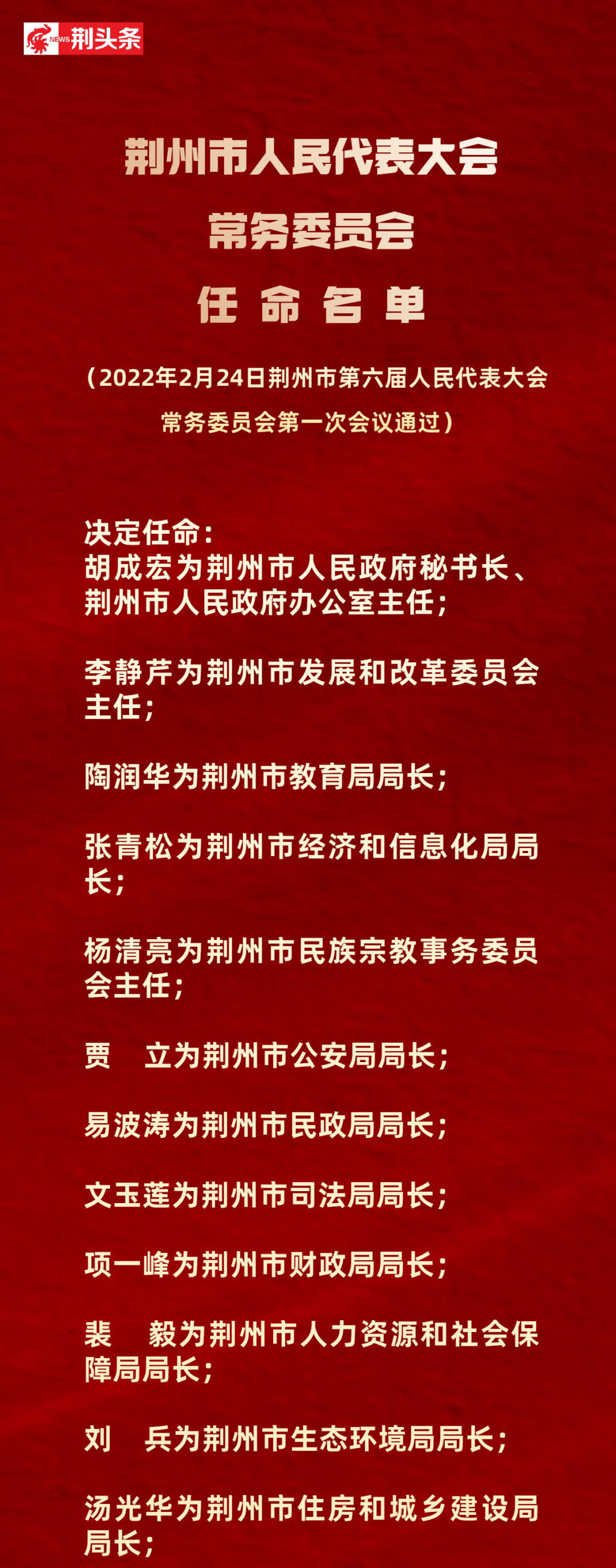 荆州市教育局人事大调整，重塑教育蓝图，引领未来之光