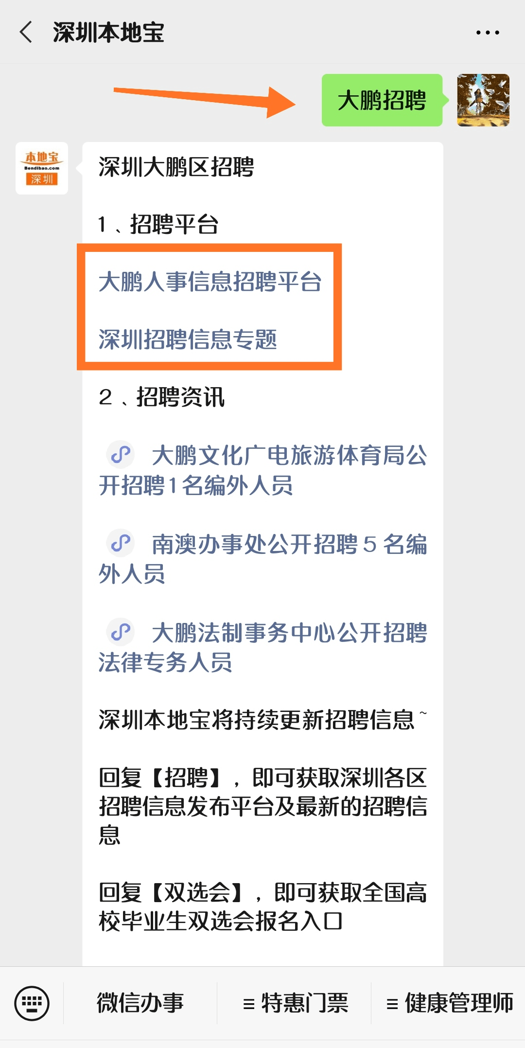 回民区应急管理局招聘启事发布