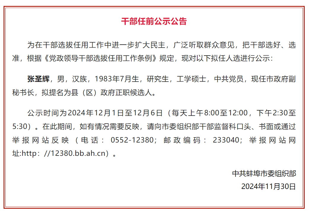 蚌埠市财政局人事任命揭晓，塑造未来财政发展新篇章