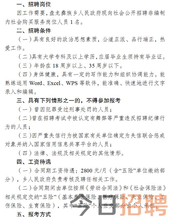 黑水县人民政府办公室最新招聘启事概览