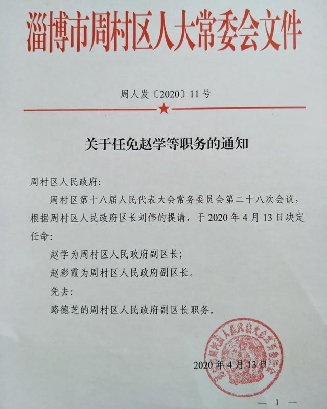 麻藏村民委员会人事大调整，重塑乡村领导团队，助力地方发展