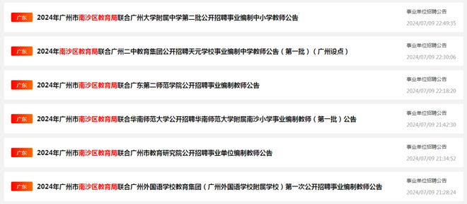 南沙群岛教育局最新招聘信息汇总