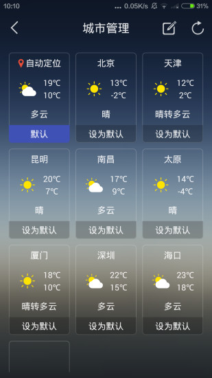 白家掌村委会天气预报更新通知