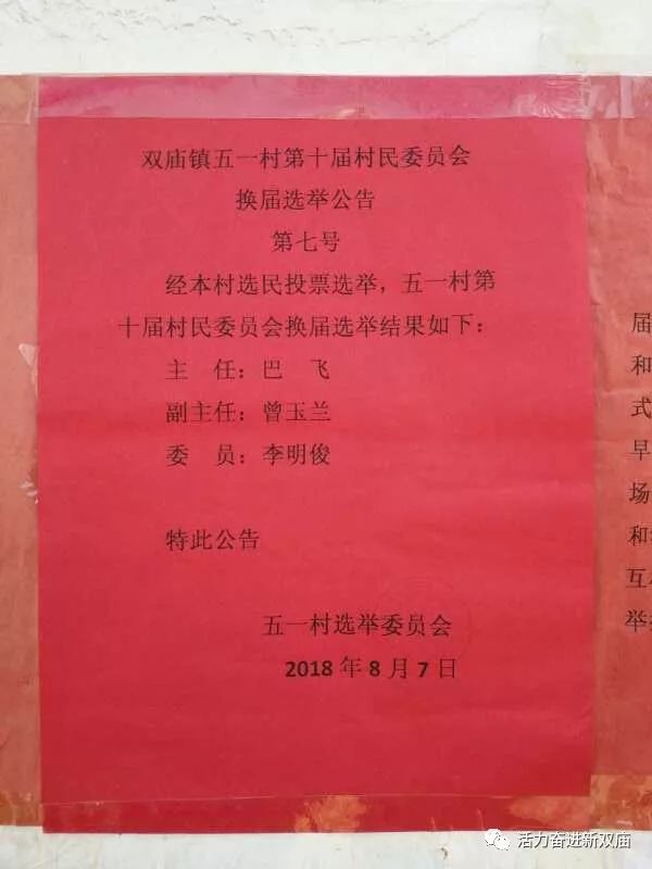 二李村委会人事任命完成，村级治理迈向新台阶