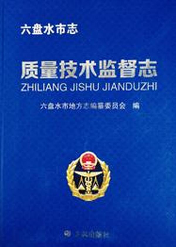 六盘水市质量技术监督局最新招聘公告概览