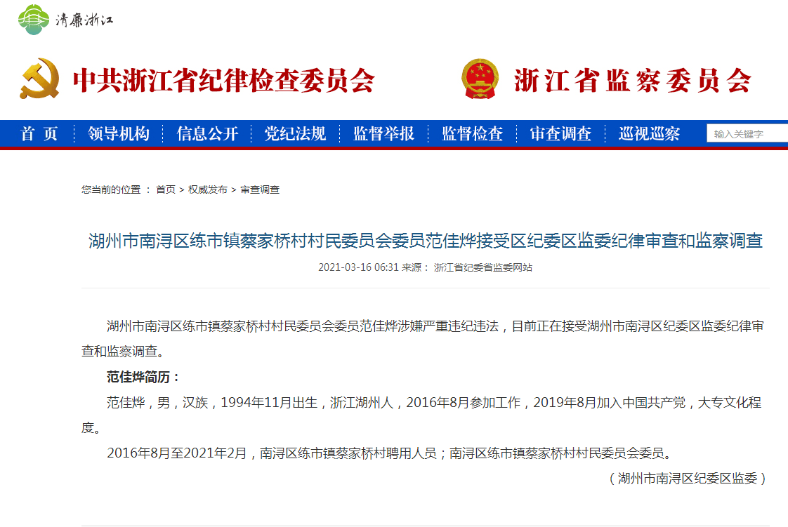 东门村民委员会招聘启事概览