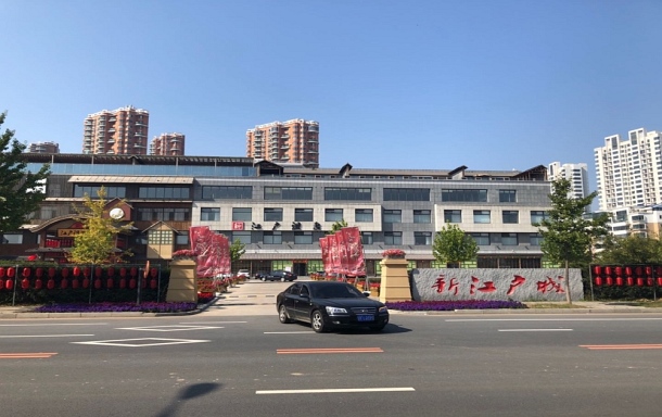 鸭绿江街道重塑城市风貌，推动区域发展新项目启动